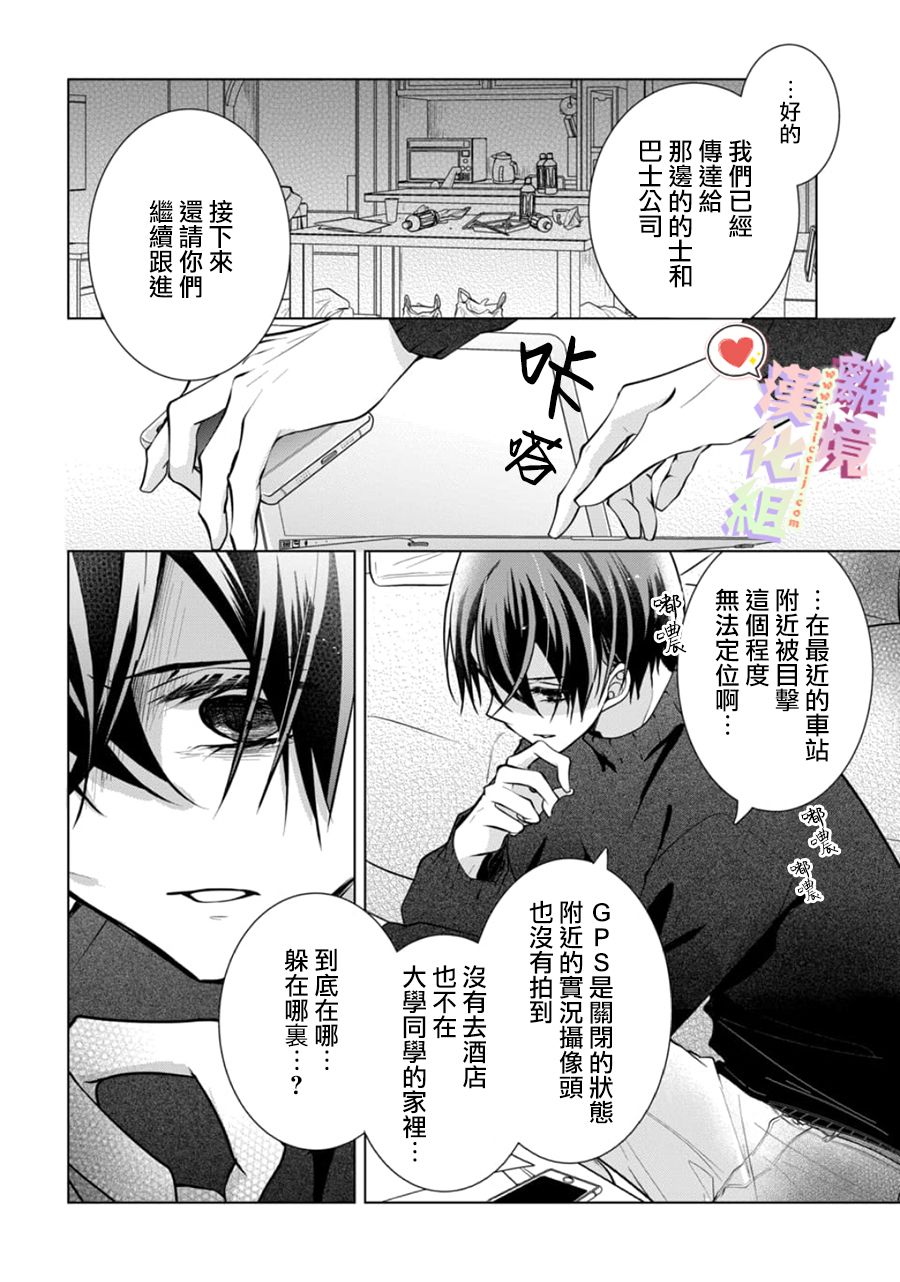 《恋与心脏》漫画最新章节第131话免费下拉式在线观看章节第【1】张图片