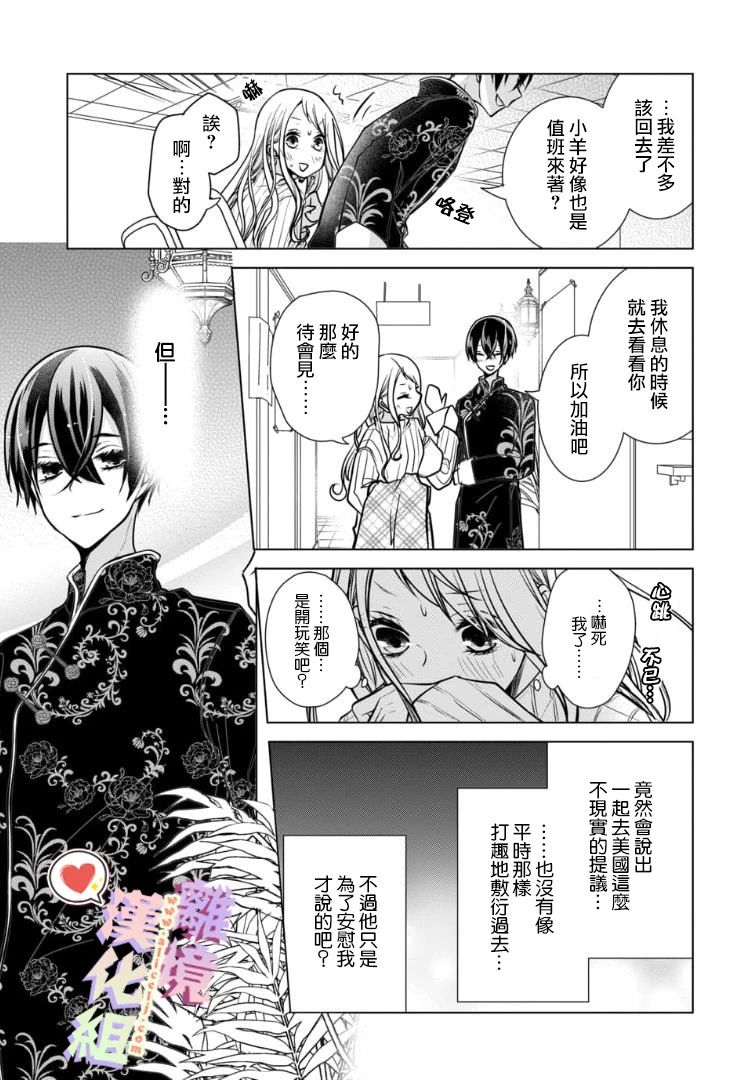 《恋与心脏》漫画最新章节第98-99话免费下拉式在线观看章节第【1】张图片