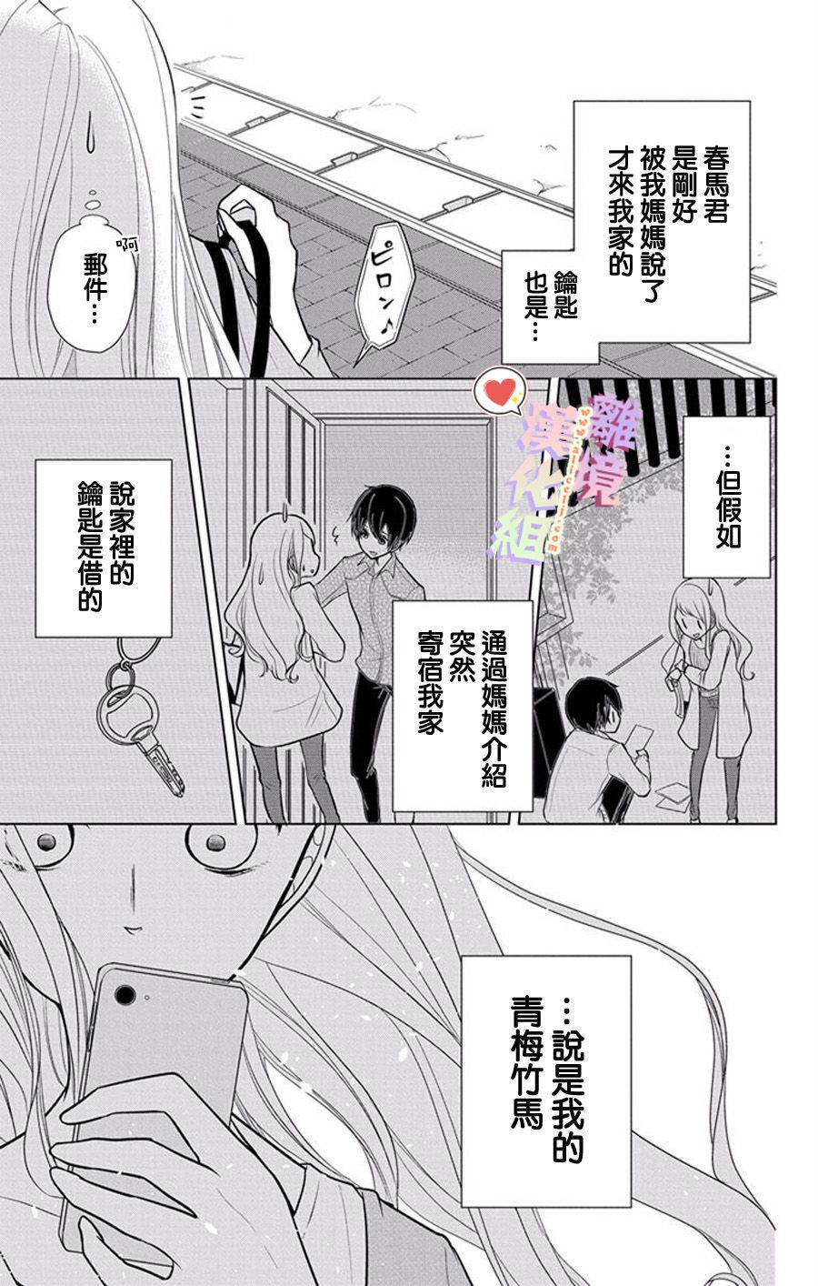 《恋与心脏》漫画最新章节第5话免费下拉式在线观看章节第【15】张图片