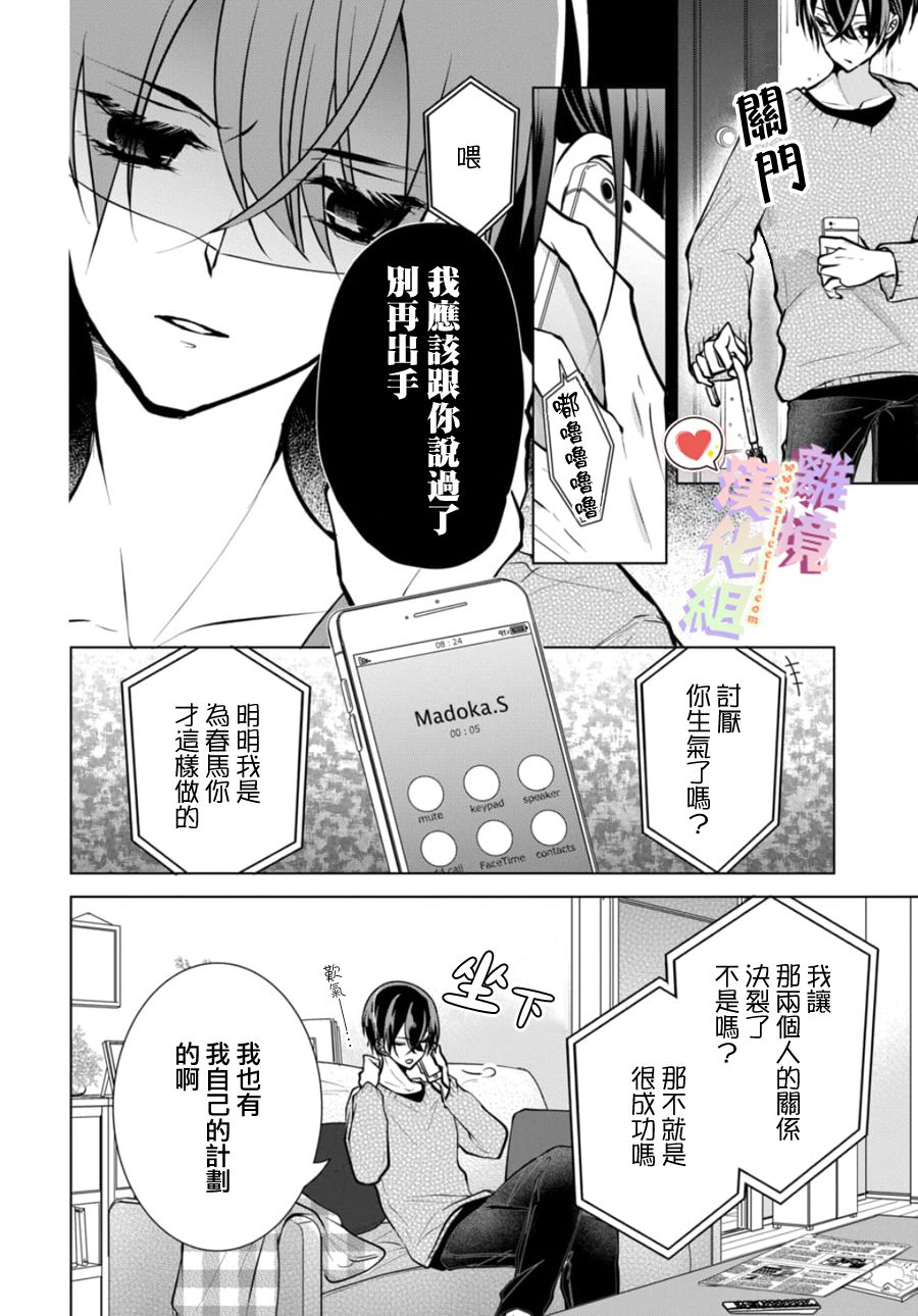 《恋与心脏》漫画最新章节第104话免费下拉式在线观看章节第【3】张图片