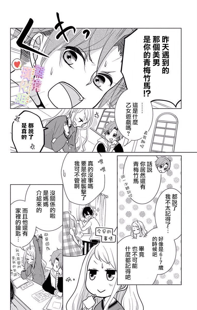 《恋与心脏》漫画最新章节第2话免费下拉式在线观看章节第【6】张图片