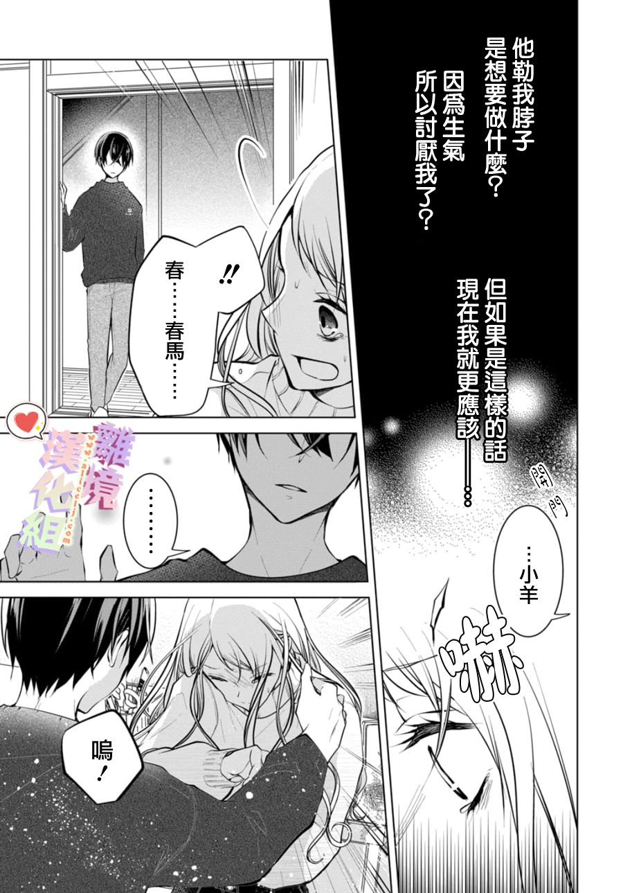 《恋与心脏》漫画最新章节第115话免费下拉式在线观看章节第【4】张图片