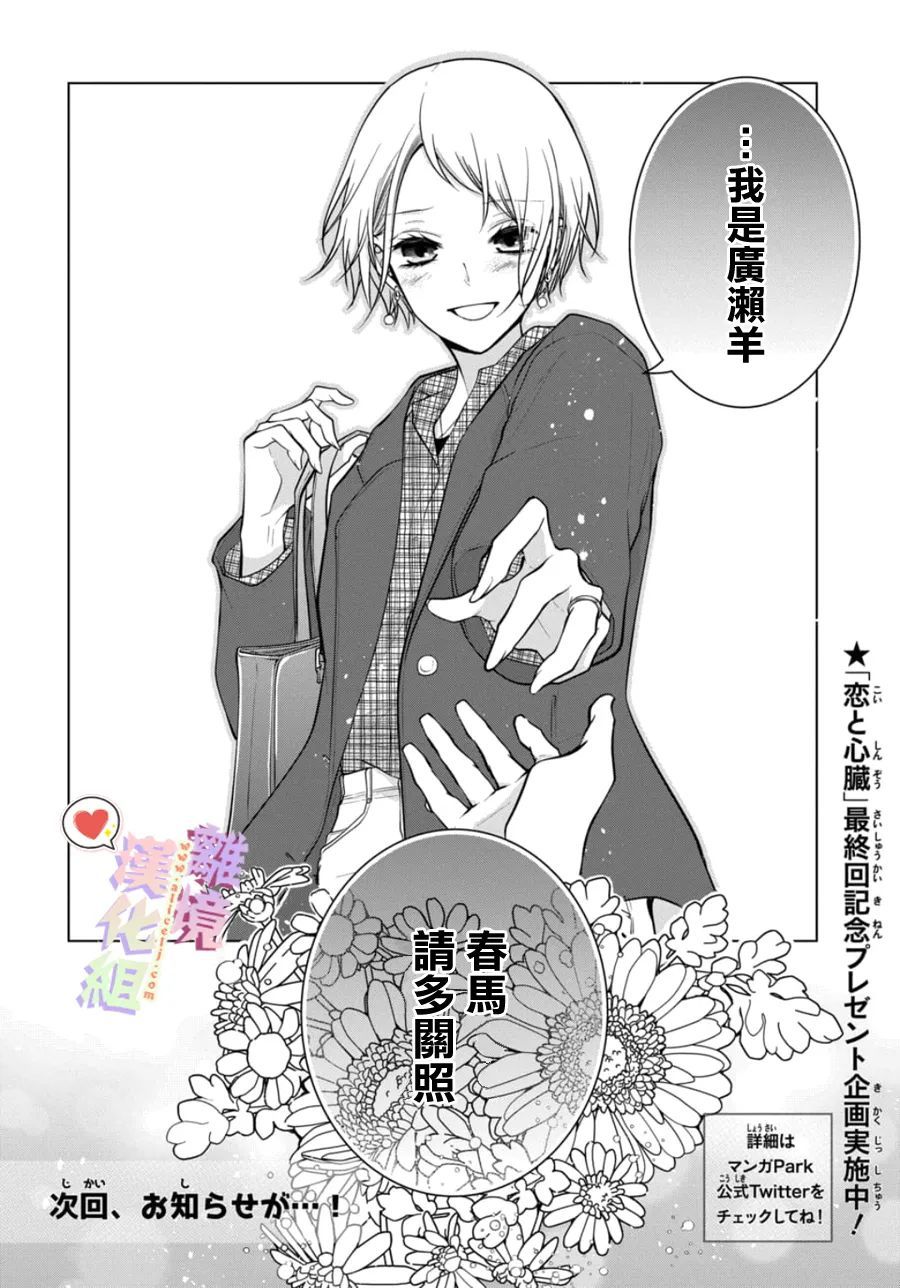 《恋与心脏》漫画最新章节第154话免费下拉式在线观看章节第【11】张图片