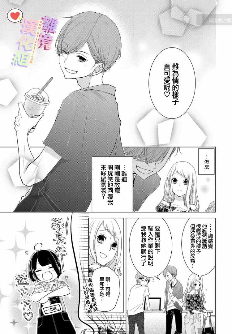 《恋与心脏》漫画最新章节第21话免费下拉式在线观看章节第【3】张图片