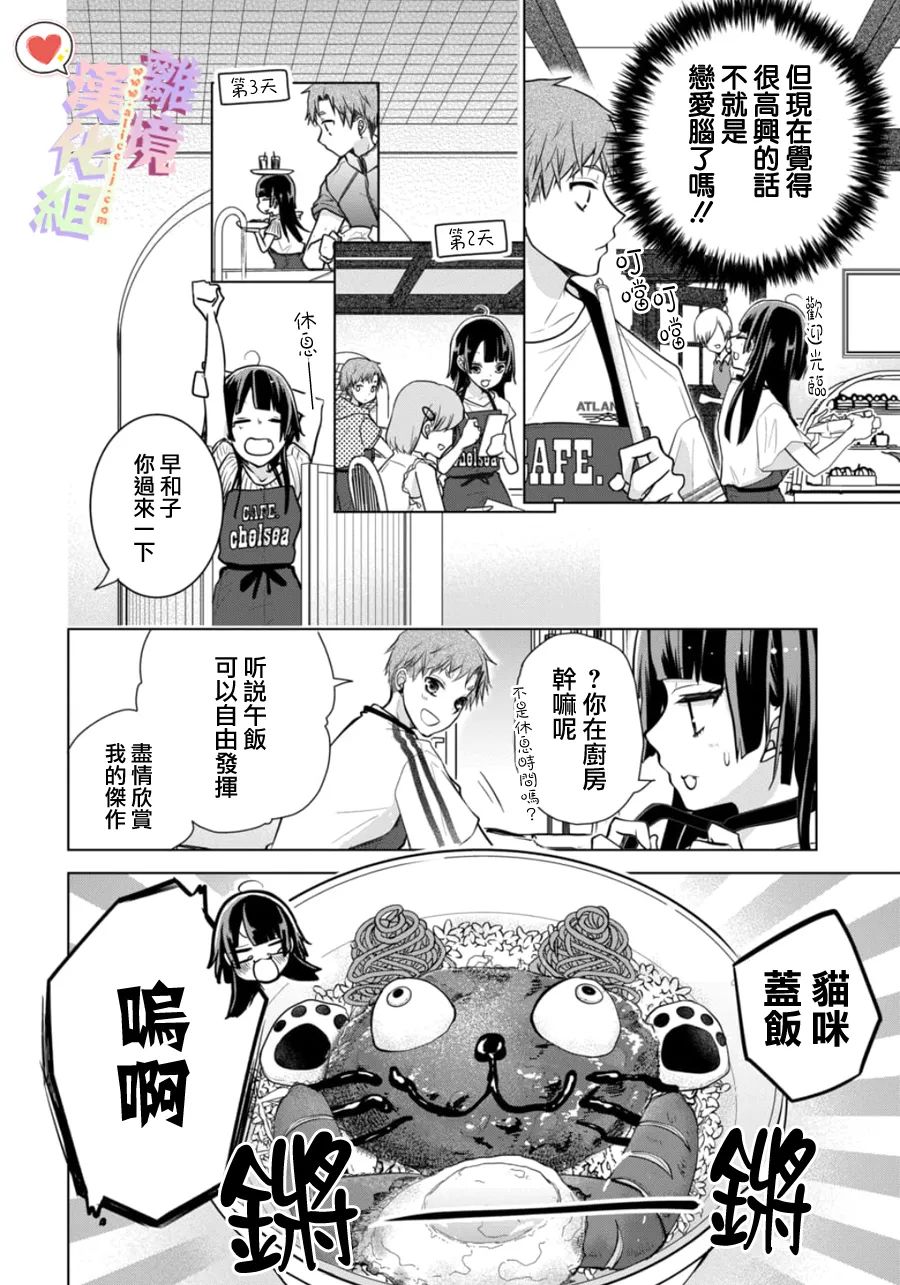 《恋与心脏》漫画最新章节特别篇01免费下拉式在线观看章节第【12】张图片