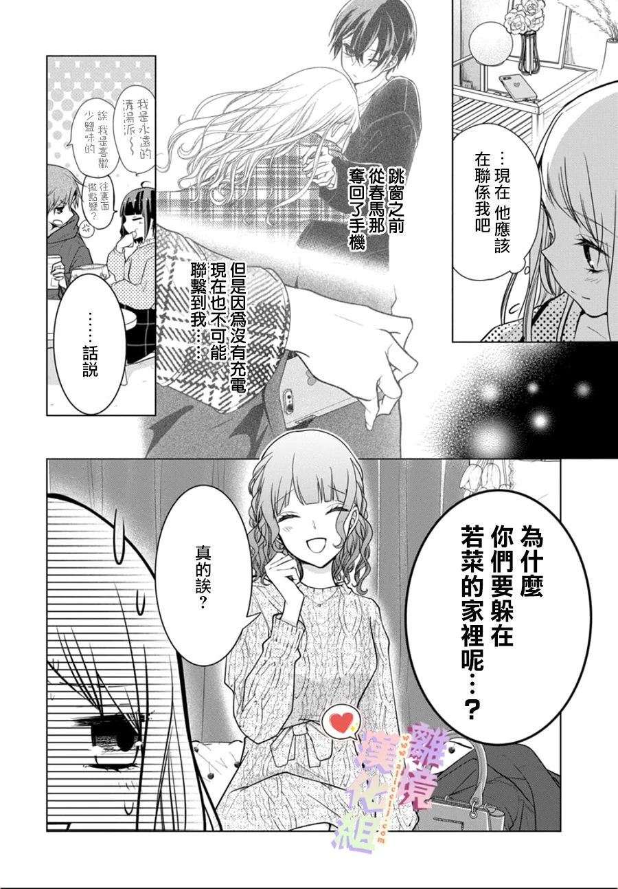 《恋与心脏》漫画最新章节第128话免费下拉式在线观看章节第【2】张图片