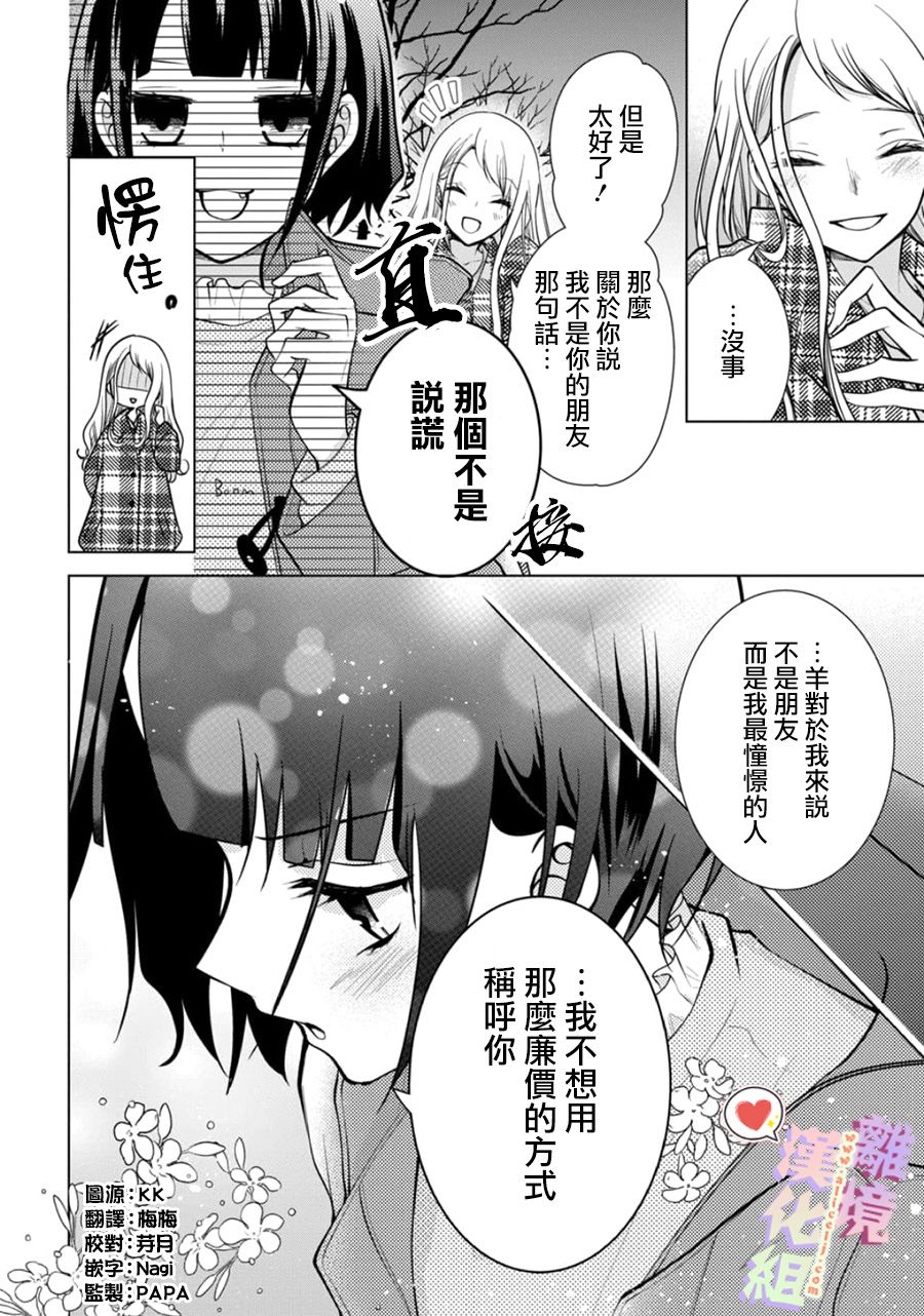 《恋与心脏》漫画最新章节第129话免费下拉式在线观看章节第【4】张图片