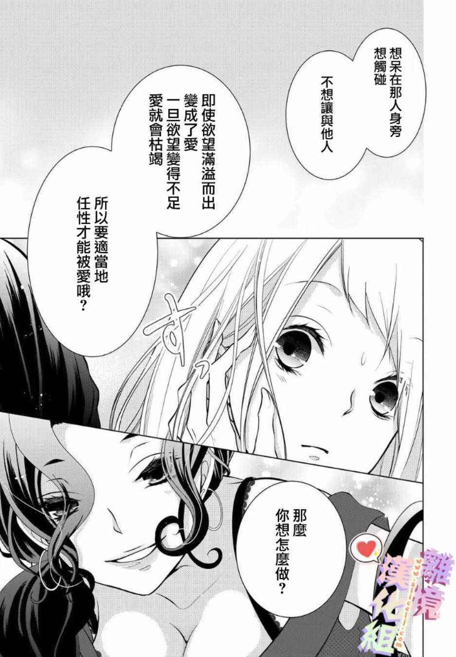 《恋与心脏》漫画最新章节第57话免费下拉式在线观看章节第【3】张图片