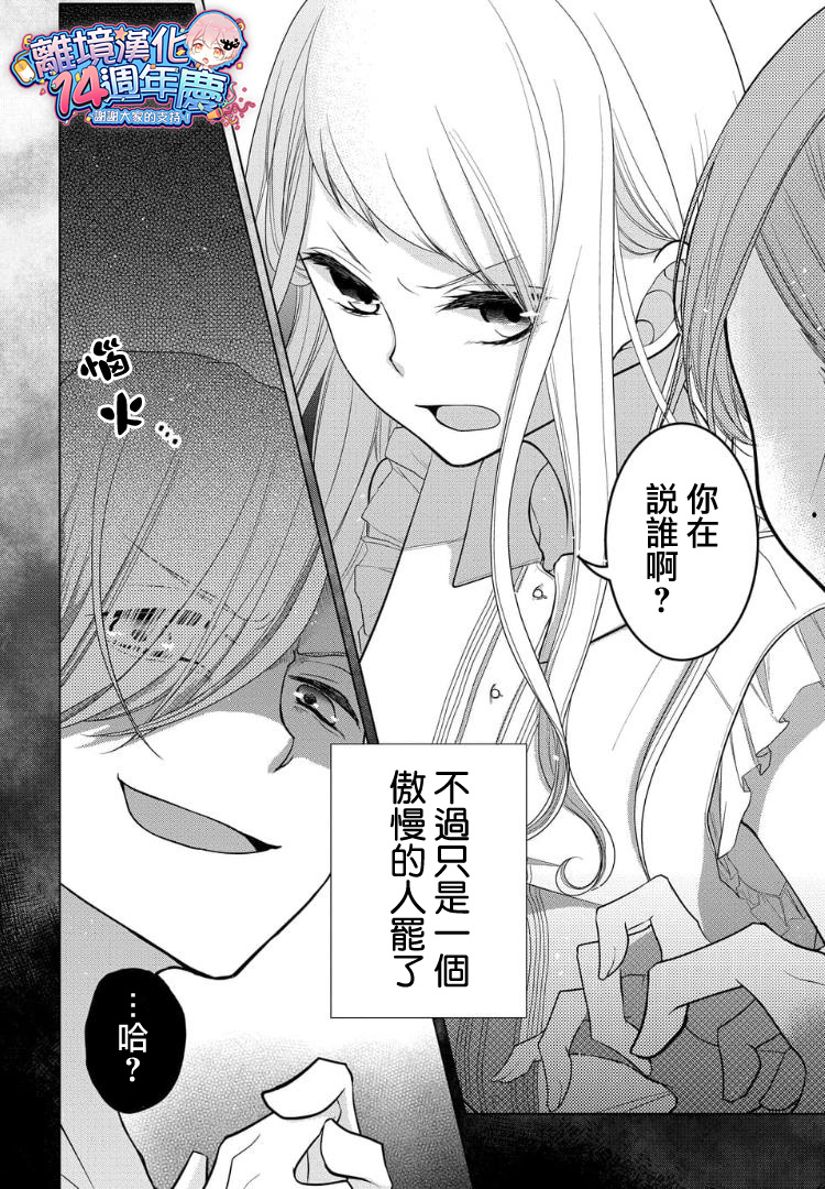 《恋与心脏》漫画最新章节第27话免费下拉式在线观看章节第【8】张图片