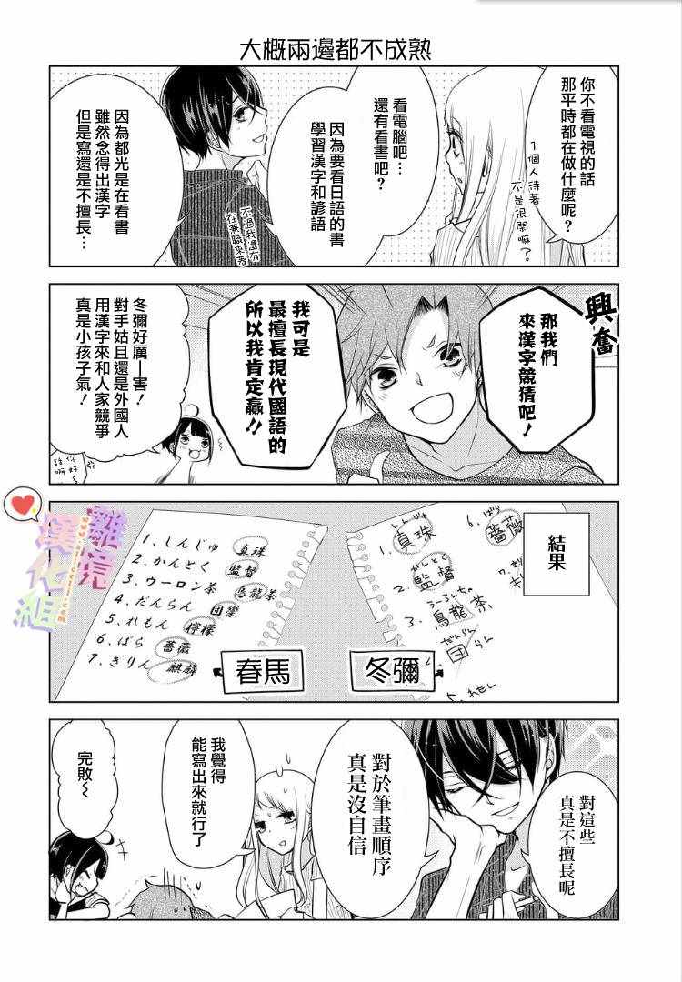 《恋与心脏》漫画最新章节第51话免费下拉式在线观看章节第【10】张图片