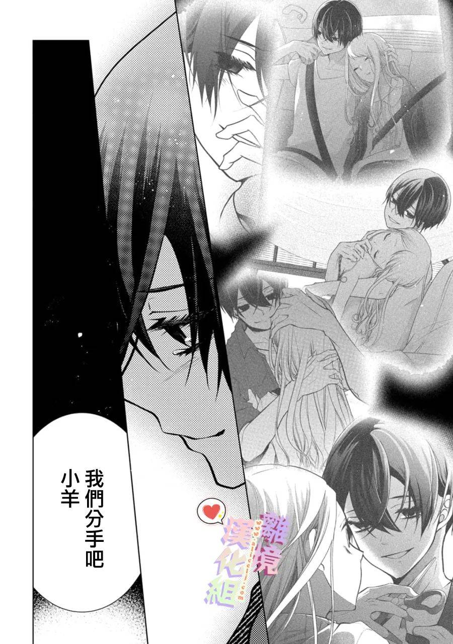 《恋与心脏》漫画最新章节第152话免费下拉式在线观看章节第【4】张图片