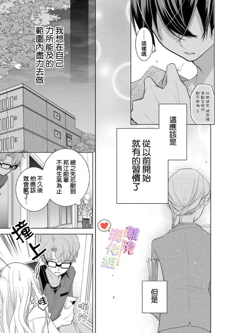 《恋与心脏》漫画最新章节第26话免费下拉式在线观看章节第【8】张图片