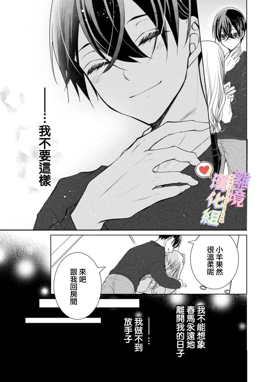 《恋与心脏》漫画最新章节第117话免费下拉式在线观看章节第【4】张图片