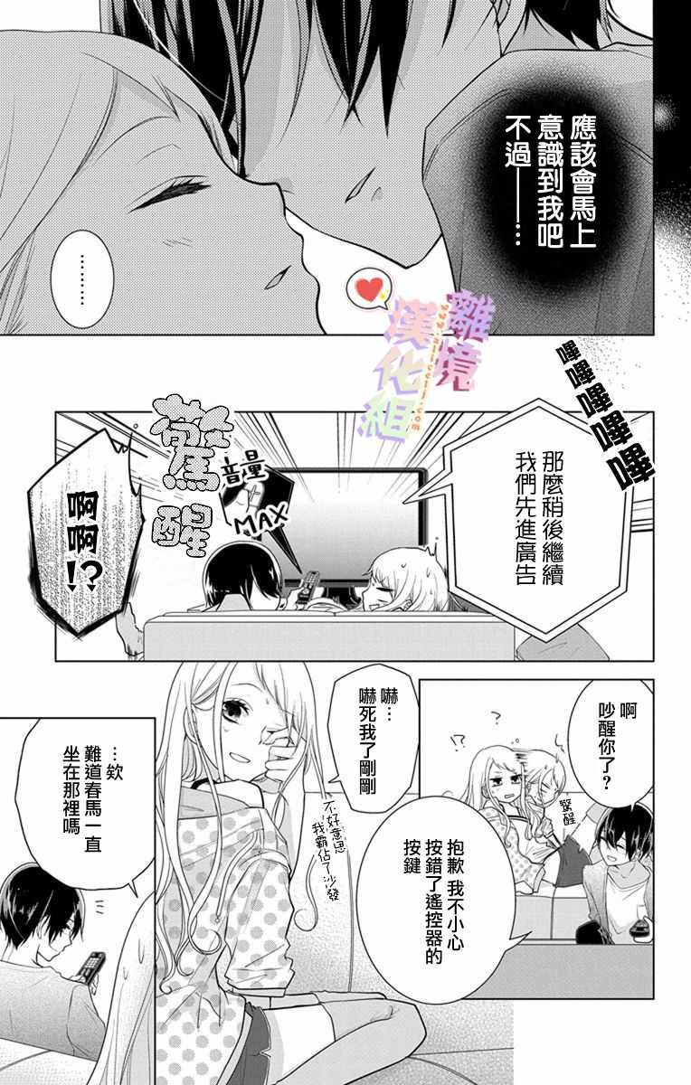 《恋与心脏》漫画最新章节第13话免费下拉式在线观看章节第【15】张图片