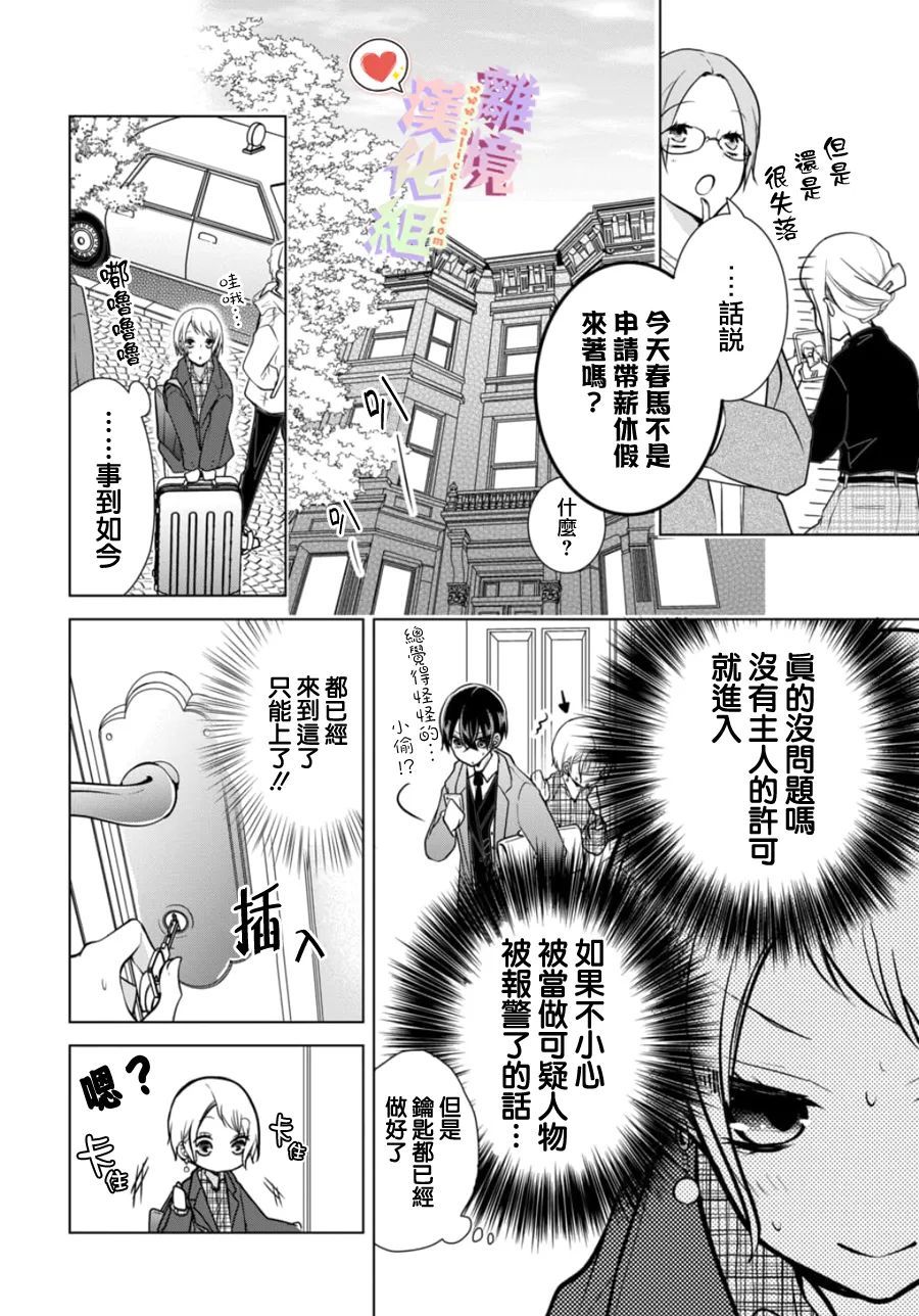 《恋与心脏》漫画最新章节第154话免费下拉式在线观看章节第【6】张图片