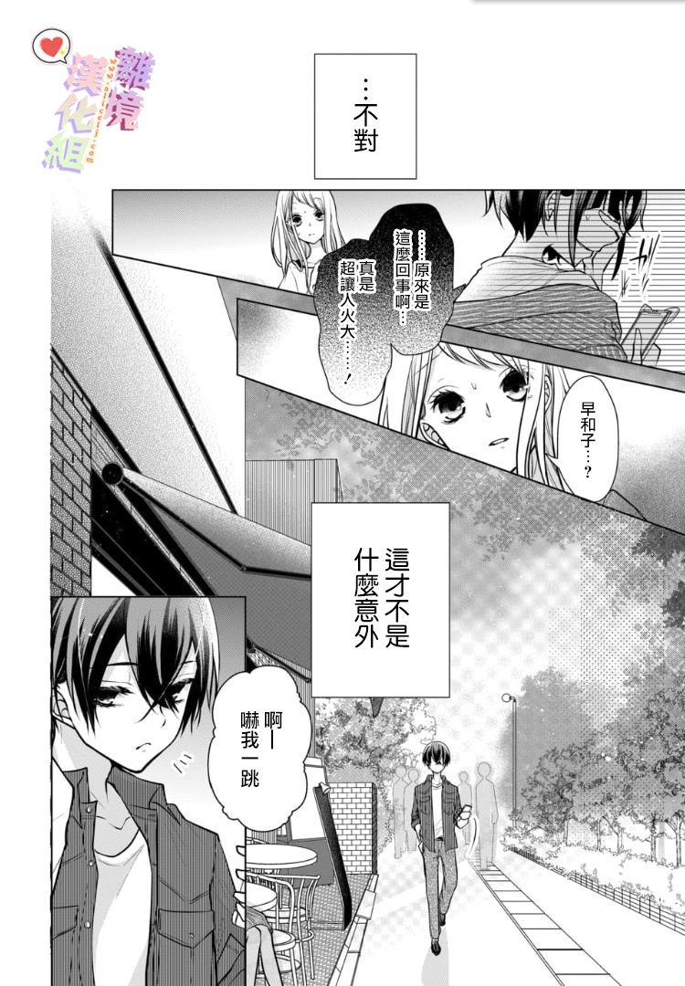 《恋与心脏》漫画最新章节第81话免费下拉式在线观看章节第【2】张图片