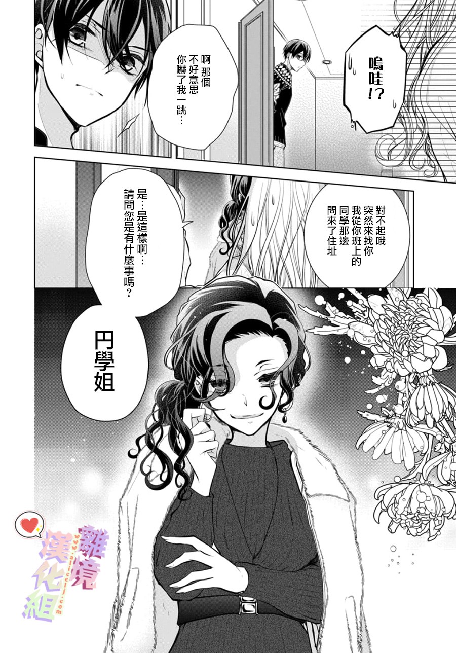 《恋与心脏》漫画最新章节第110话免费下拉式在线观看章节第【3】张图片