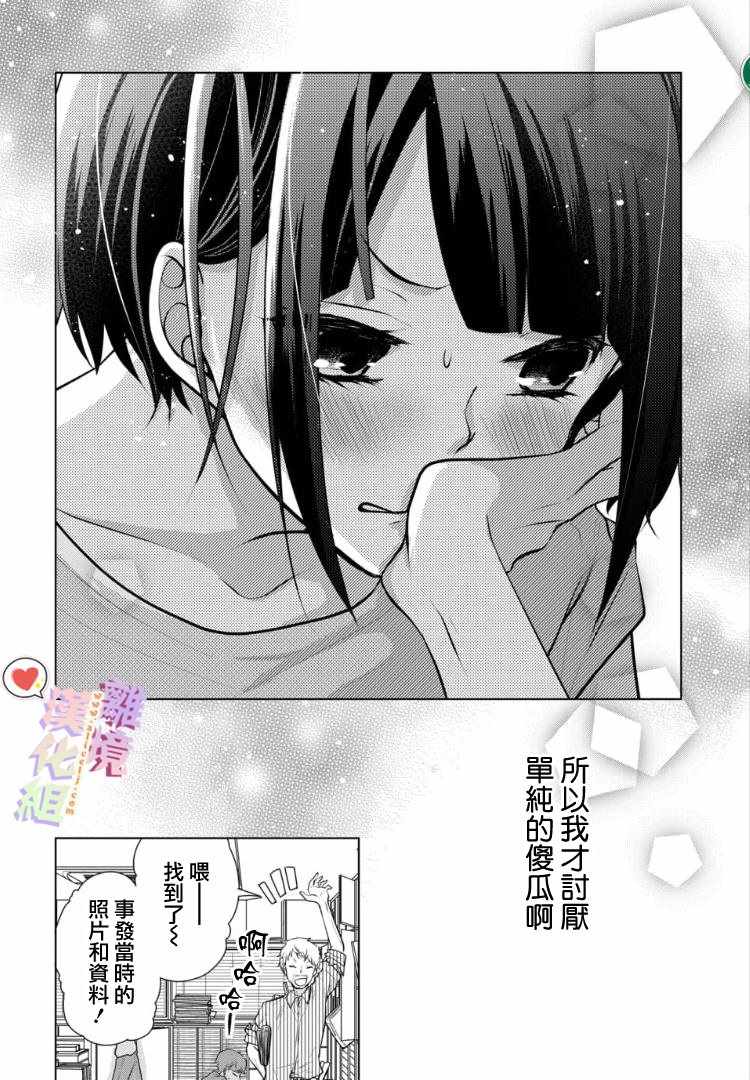 《恋与心脏》漫画最新章节第71话免费下拉式在线观看章节第【3】张图片