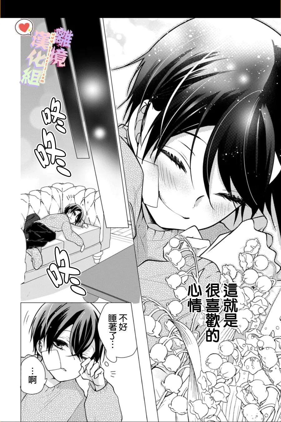 《恋与心脏》漫画最新章节第142话免费下拉式在线观看章节第【5】张图片