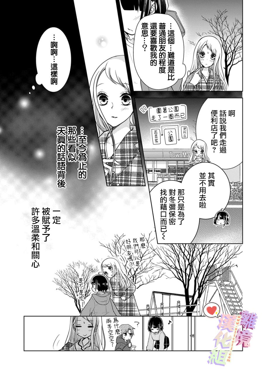 《恋与心脏》漫画最新章节第129话免费下拉式在线观看章节第【5】张图片