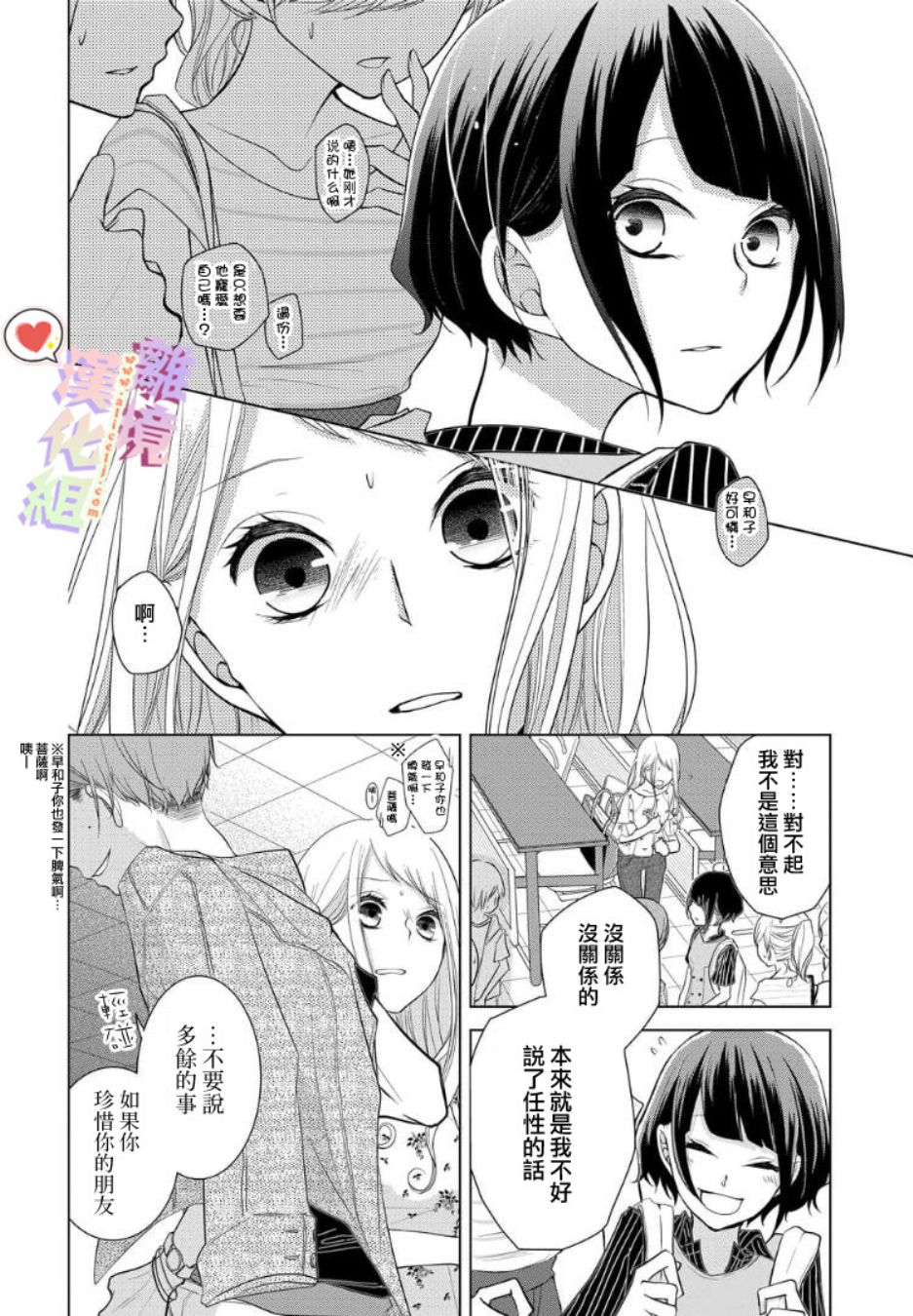 《恋与心脏》漫画最新章节第25话免费下拉式在线观看章节第【3】张图片