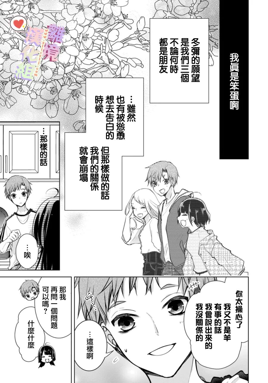 《恋与心脏》漫画最新章节特别篇01免费下拉式在线观看章节第【15】张图片