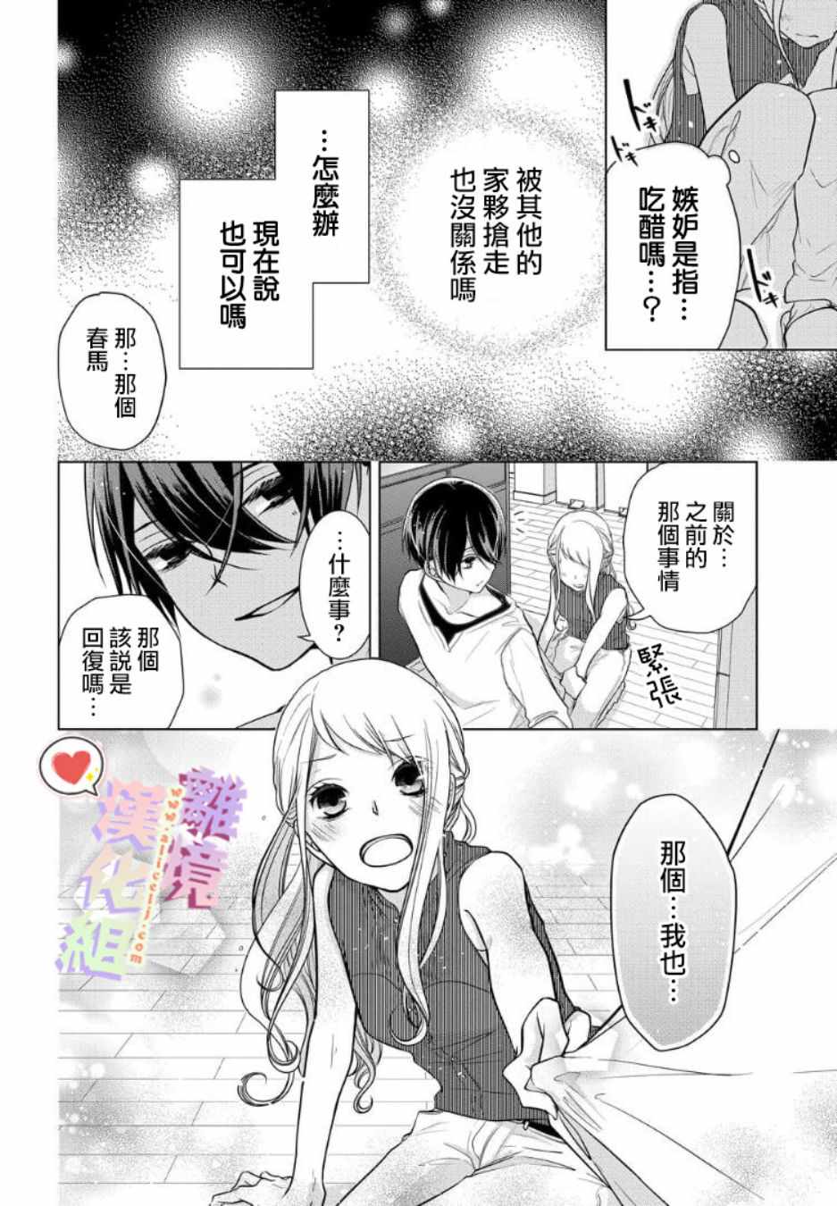 《恋与心脏》漫画最新章节第43话免费下拉式在线观看章节第【3】张图片