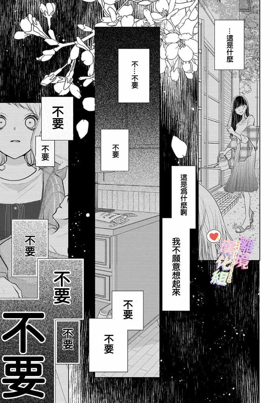 《恋与心脏》漫画最新章节第47话免费下拉式在线观看章节第【5】张图片