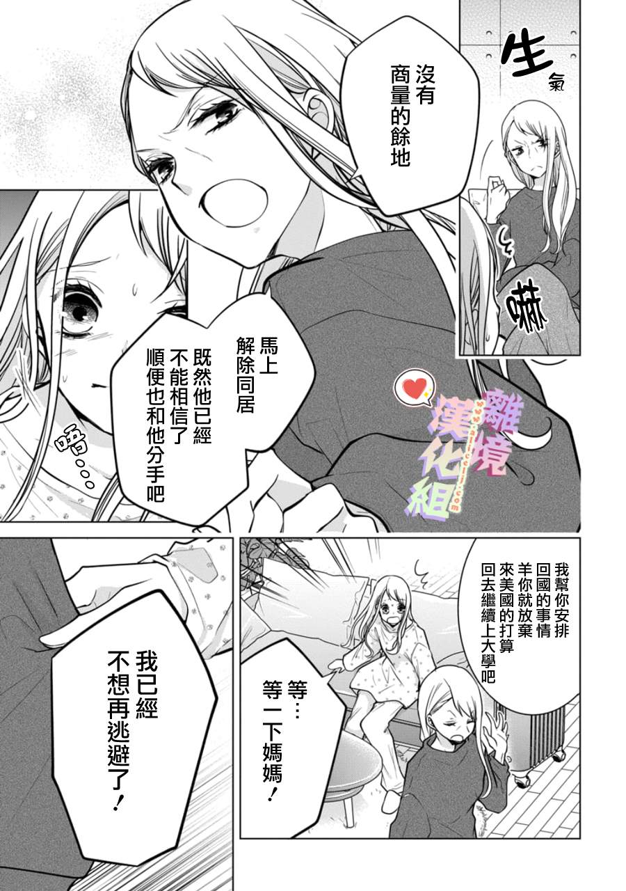 《恋与心脏》漫画最新章节第147话免费下拉式在线观看章节第【3】张图片