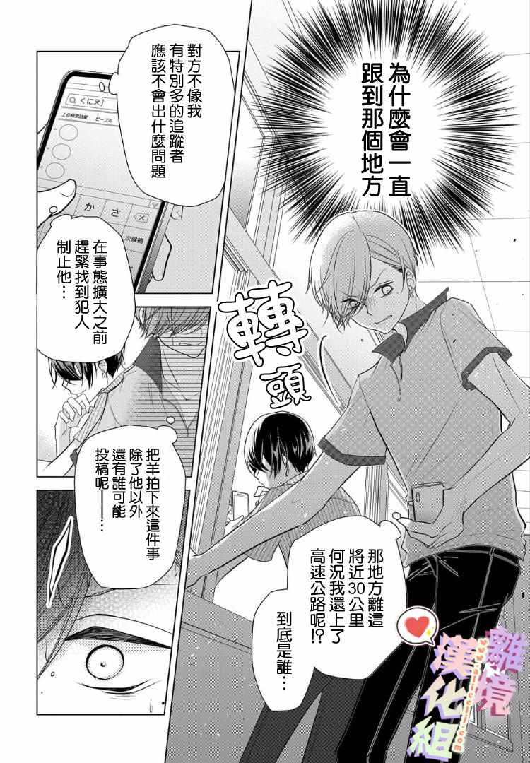 《恋与心脏》漫画最新章节第34话免费下拉式在线观看章节第【6】张图片