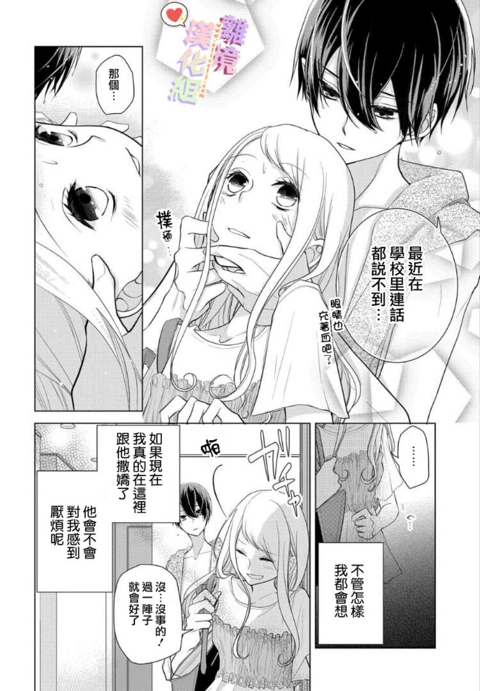 《恋与心脏》漫画最新章节第26话免费下拉式在线观看章节第【7】张图片