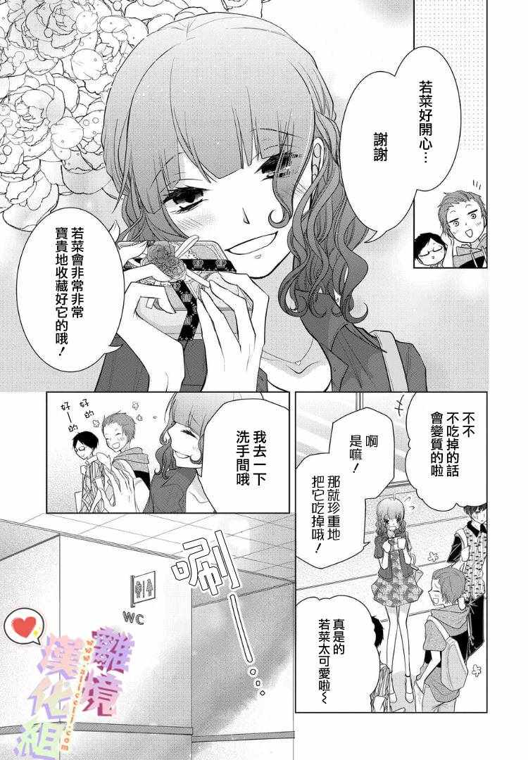 《恋与心脏》漫画最新章节第51话免费下拉式在线观看章节第【3】张图片