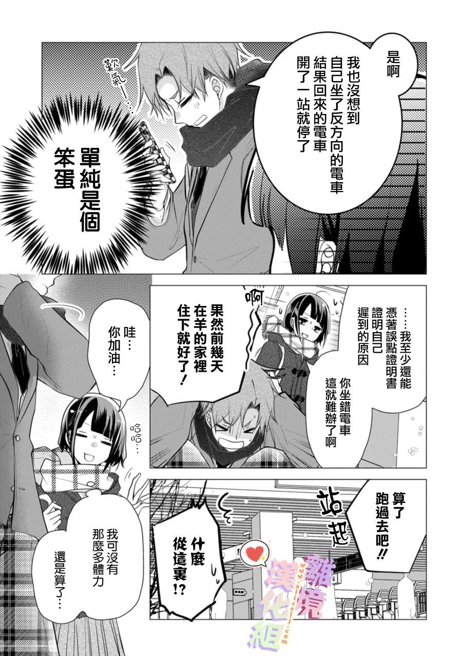 《恋与心脏》漫画最新章节第123话免费下拉式在线观看章节第【3】张图片