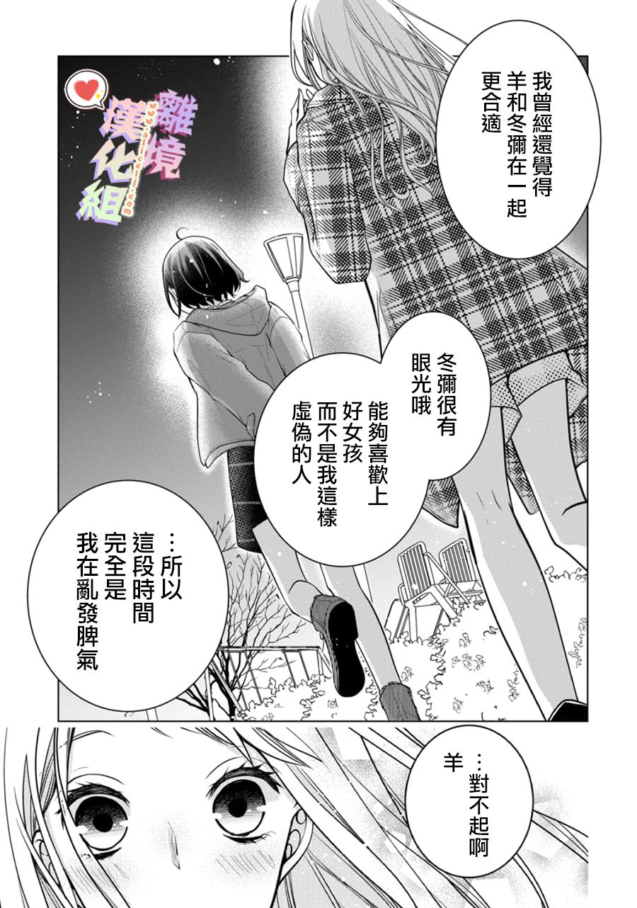 《恋与心脏》漫画最新章节第129话免费下拉式在线观看章节第【3】张图片