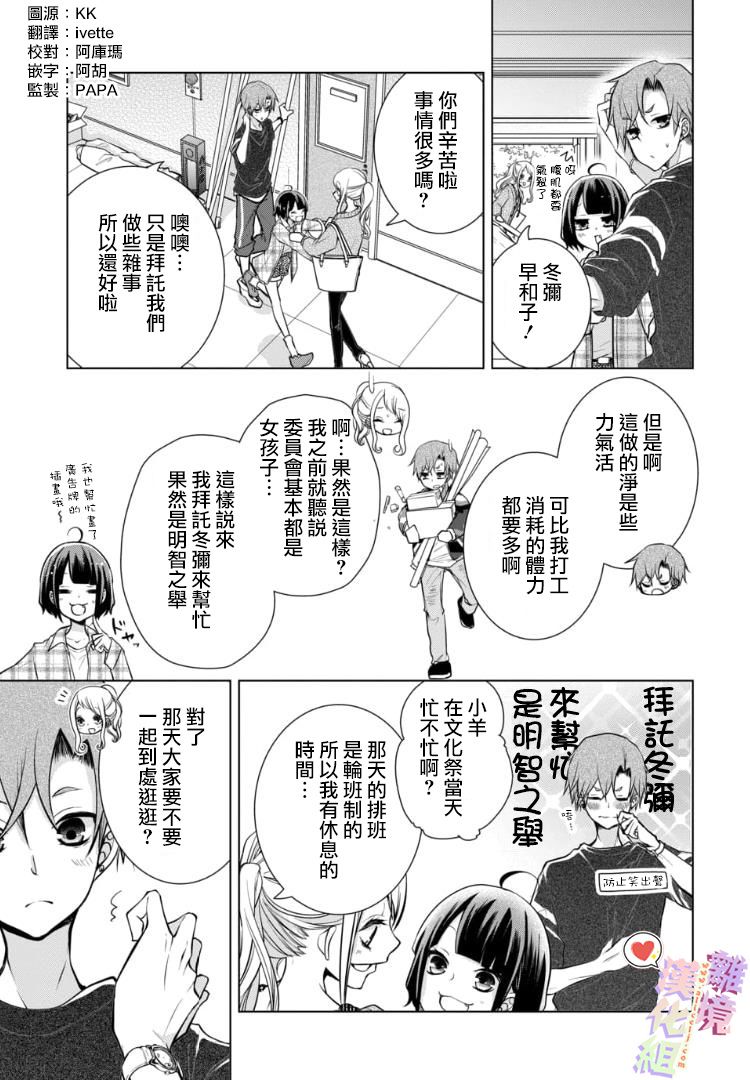 《恋与心脏》漫画最新章节第90话免费下拉式在线观看章节第【1】张图片