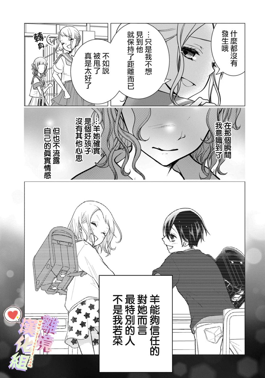 《恋与心脏》漫画最新章节第132话免费下拉式在线观看章节第【8】张图片