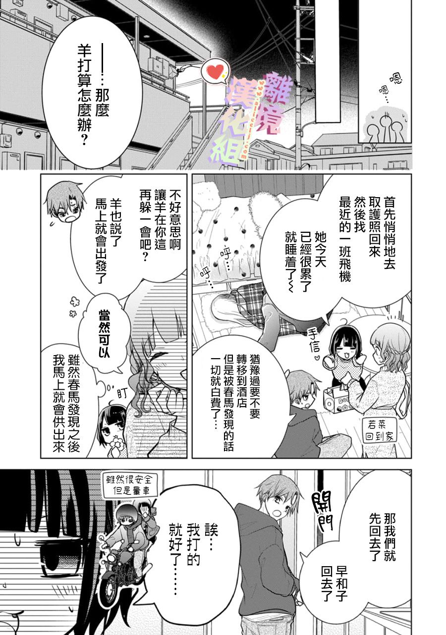 《恋与心脏》漫画最新章节第130话免费下拉式在线观看章节第【3】张图片