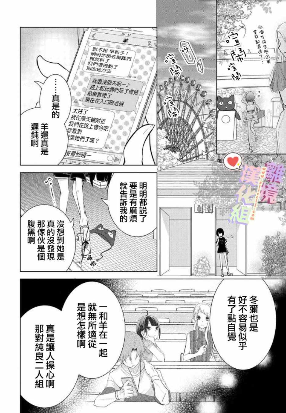 《恋与心脏》漫画最新章节第61话免费下拉式在线观看章节第【7】张图片