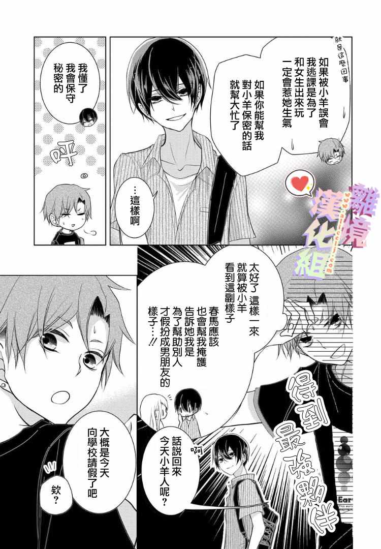 《恋与心脏》漫画最新章节第33话免费下拉式在线观看章节第【5】张图片