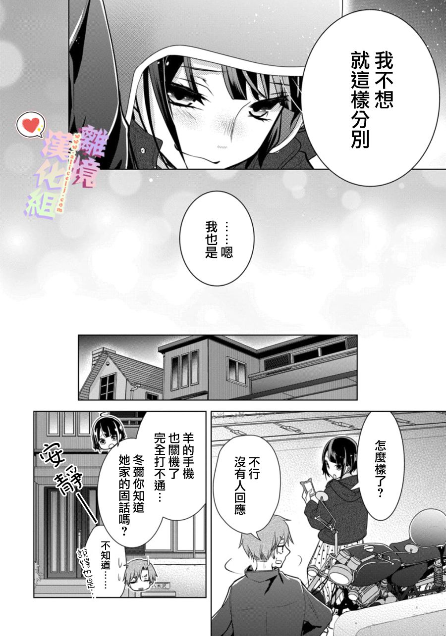 《恋与心脏》漫画最新章节第125话免费下拉式在线观看章节第【8】张图片