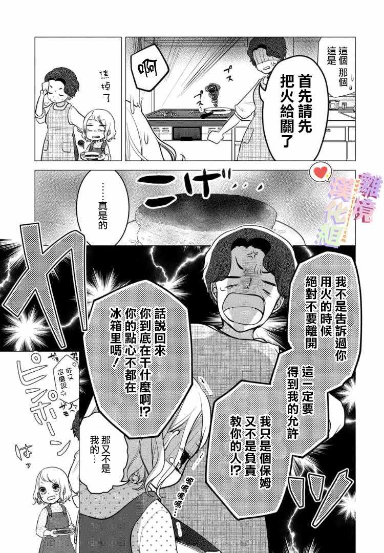 《恋与心脏》漫画最新章节第75话免费下拉式在线观看章节第【5】张图片