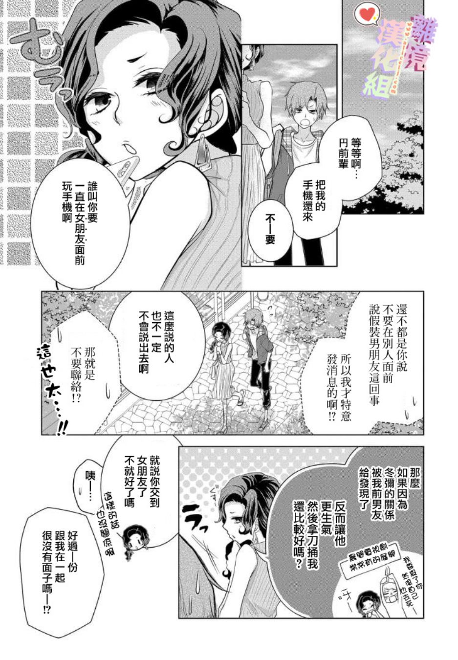 《恋与心脏》漫画最新章节第25话免费下拉式在线观看章节第【14】张图片