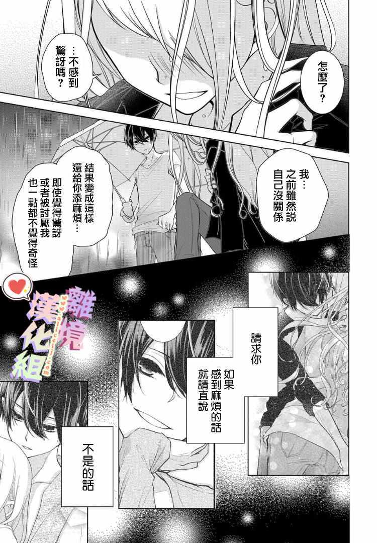 《恋与心脏》漫画最新章节第31话免费下拉式在线观看章节第【3】张图片