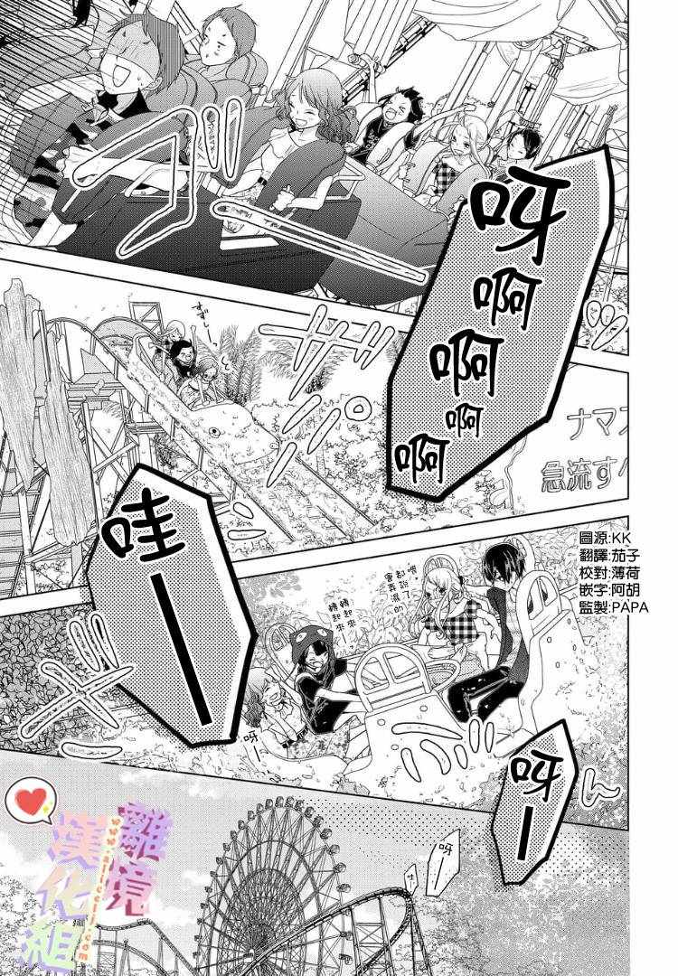 《恋与心脏》漫画最新章节第54话免费下拉式在线观看章节第【1】张图片