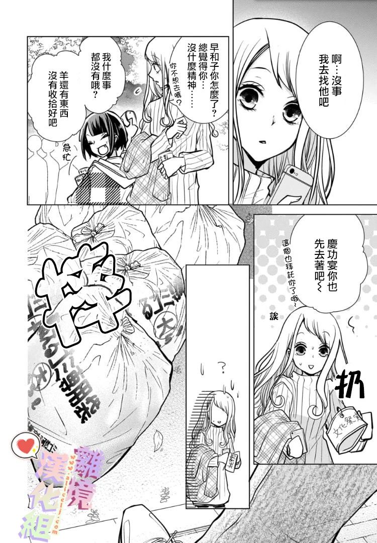 《恋与心脏》漫画最新章节第98-99话免费下拉式在线观看章节第【14】张图片