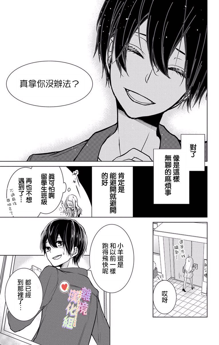 《恋与心脏》漫画最新章节第2话免费下拉式在线观看章节第【15】张图片