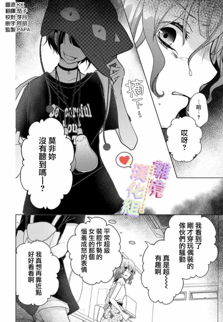 《恋与心脏》漫画最新章节第61话免费下拉式在线观看章节第【1】张图片