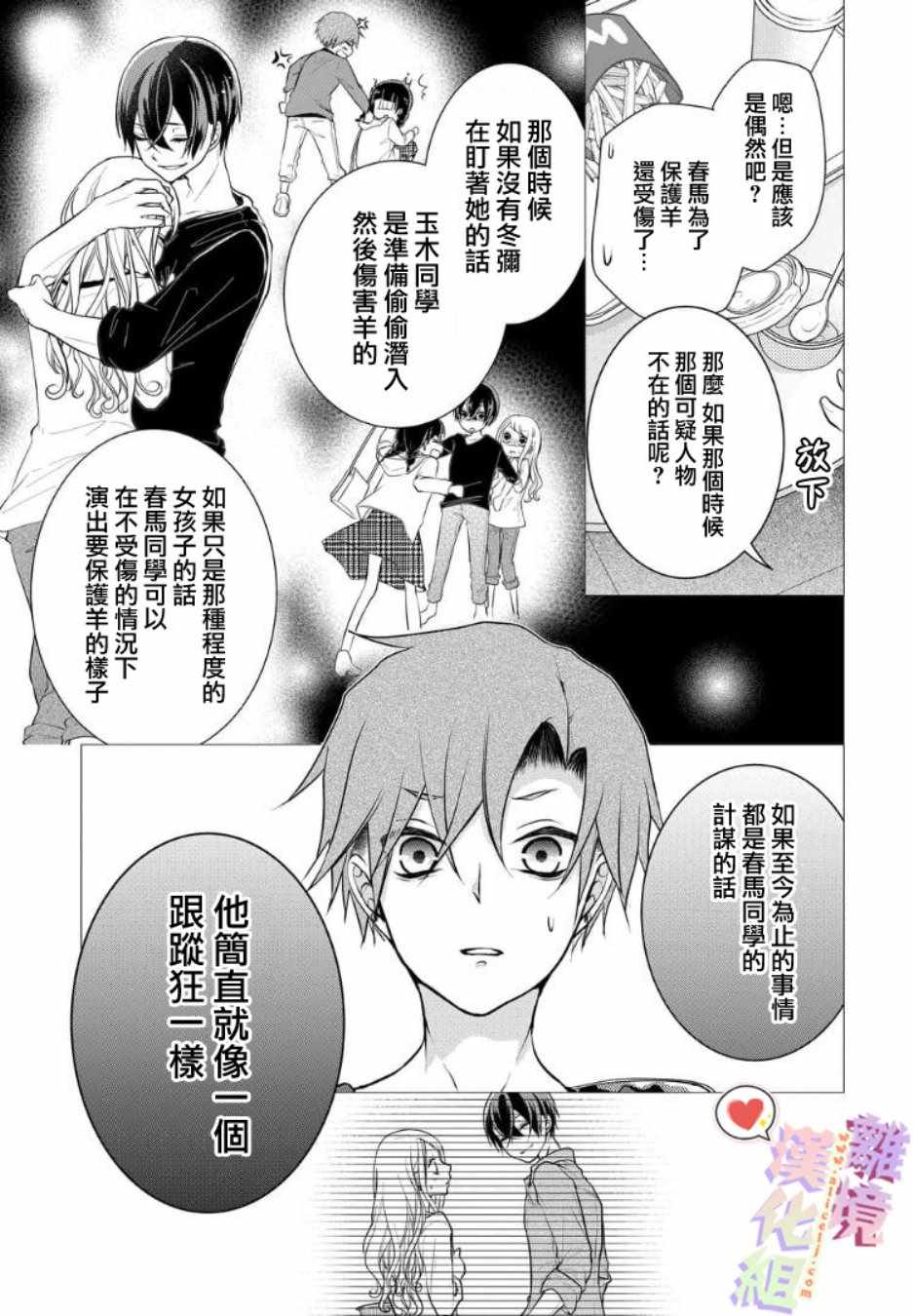 《恋与心脏》漫画最新章节第64话免费下拉式在线观看章节第【3】张图片