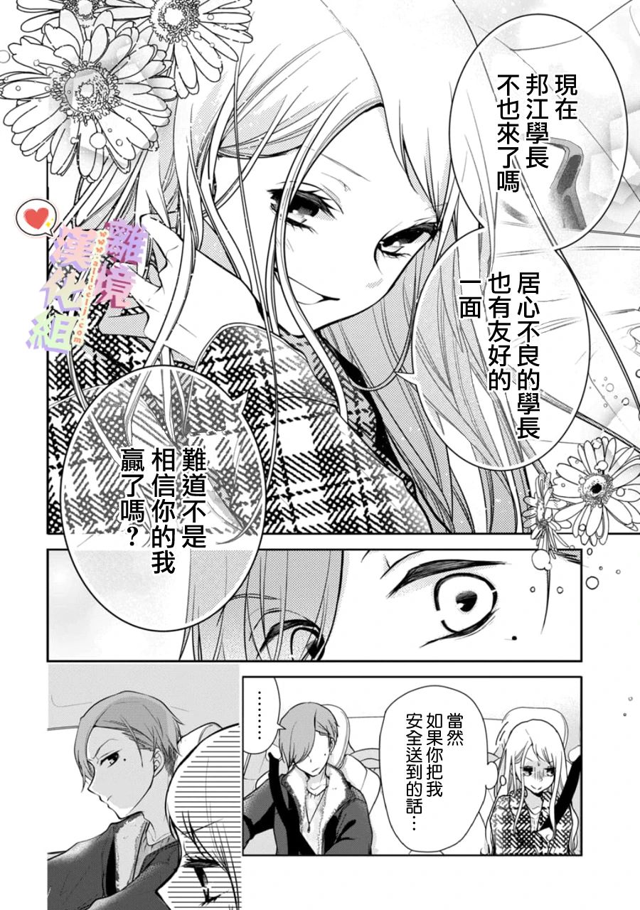 《恋与心脏》漫画最新章节第134话免费下拉式在线观看章节第【6】张图片