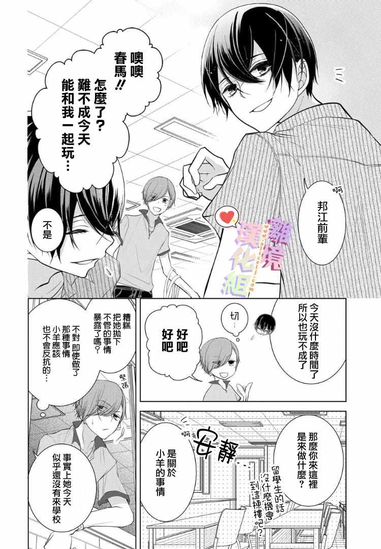 《恋与心脏》漫画最新章节第34话免费下拉式在线观看章节第【2】张图片